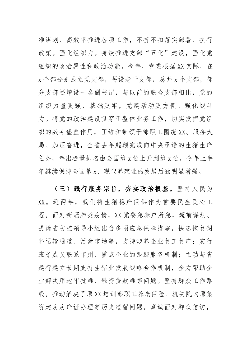 自查自评报告：关于党的政治建设自查自评报告.docx_第3页