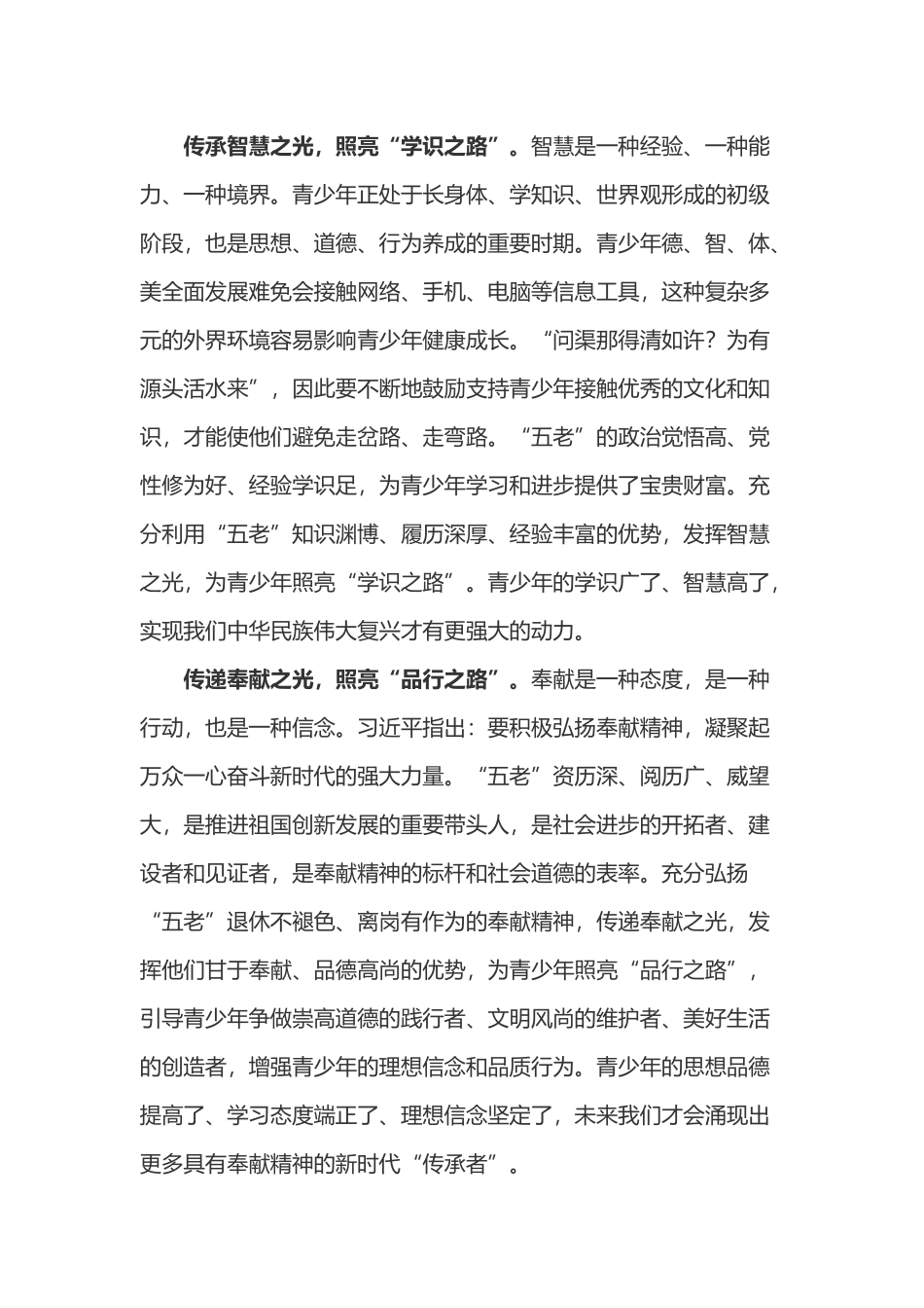 《关于加强新时代关心下一代工作委员会工作的意见》学习心得体会2篇.docx_第2页
