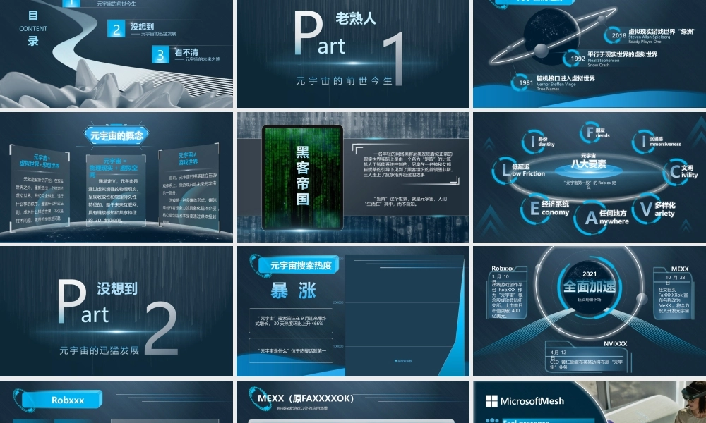 未来虚拟世界元宇宙概念介绍ppt课件（带内容）.ppt