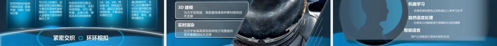 未来虚拟世界元宇宙概念介绍ppt课件（带内容）.ppt