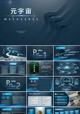未来虚拟世界元宇宙概念介绍ppt课件（带内容）.ppt