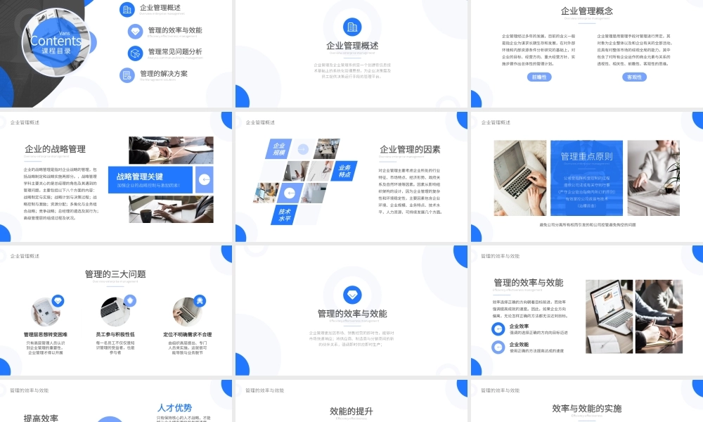 蓝色商务风企业管理技能培训-技能核心素质领导力充分发展PPT课件（带内容）.pptx