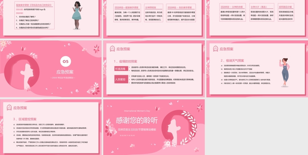 粉色简约风女神节活动策划PPT课件（带内容）.pptx