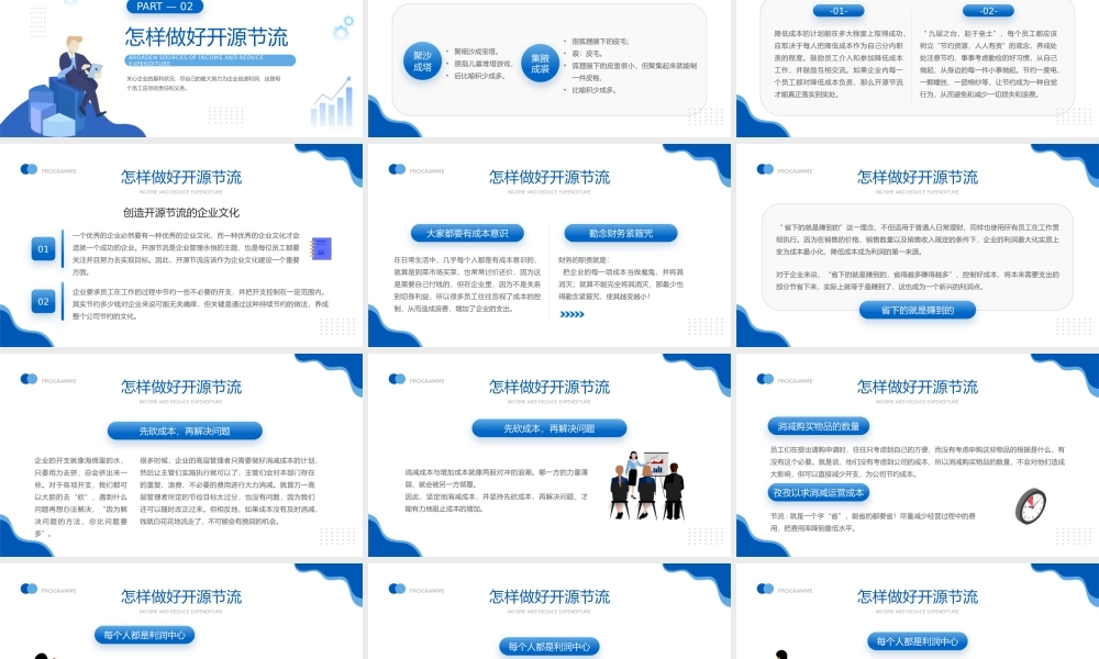蓝色扁平风企业开源节流降本增效方案PPT课件（带内容）.pptx
