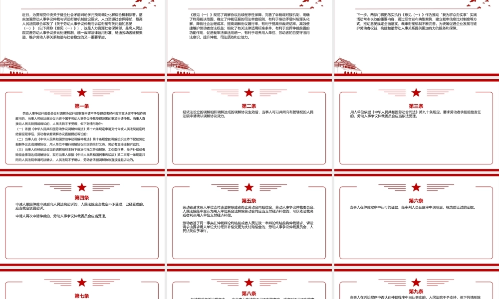 2022《关于劳动人事争议仲裁与诉讼衔接有关问题的意见（一）》全文学习材料PPT课件（带内容）.pptx