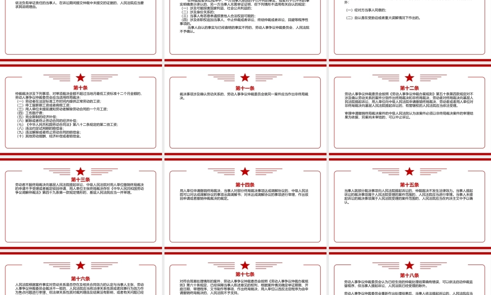 2022《关于劳动人事争议仲裁与诉讼衔接有关问题的意见（一）》全文学习材料PPT课件（带内容）.pptx