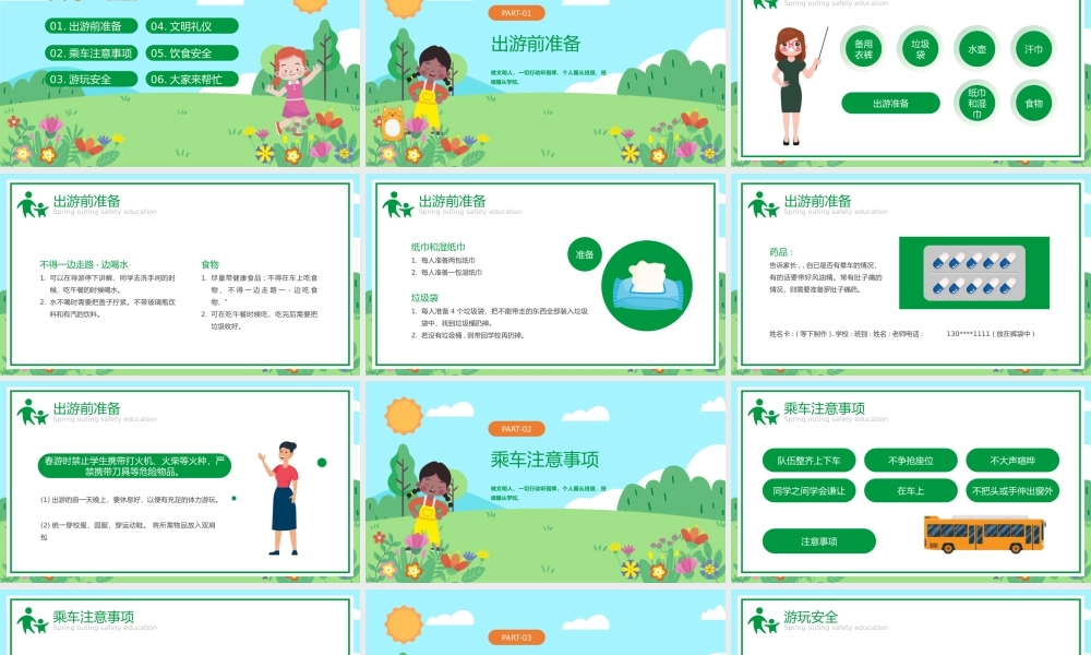 绿色卡通风中小学春游安全教育主题班会PPT课件（带内容）.pptx
