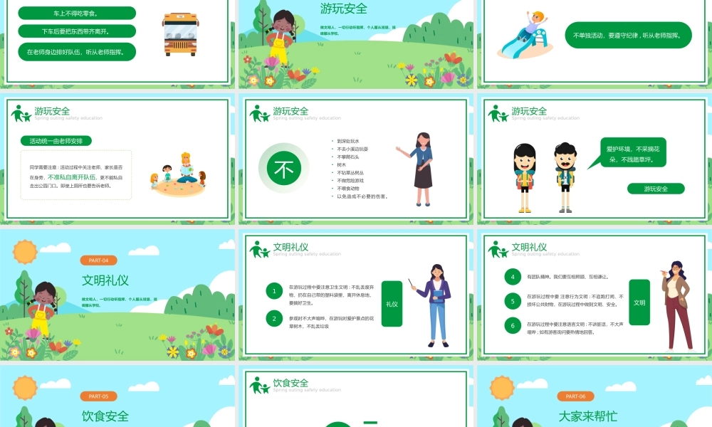绿色卡通风中小学春游安全教育主题班会PPT课件（带内容）.pptx