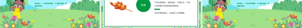 绿色卡通风中小学春游安全教育主题班会PPT课件（带内容）.pptx