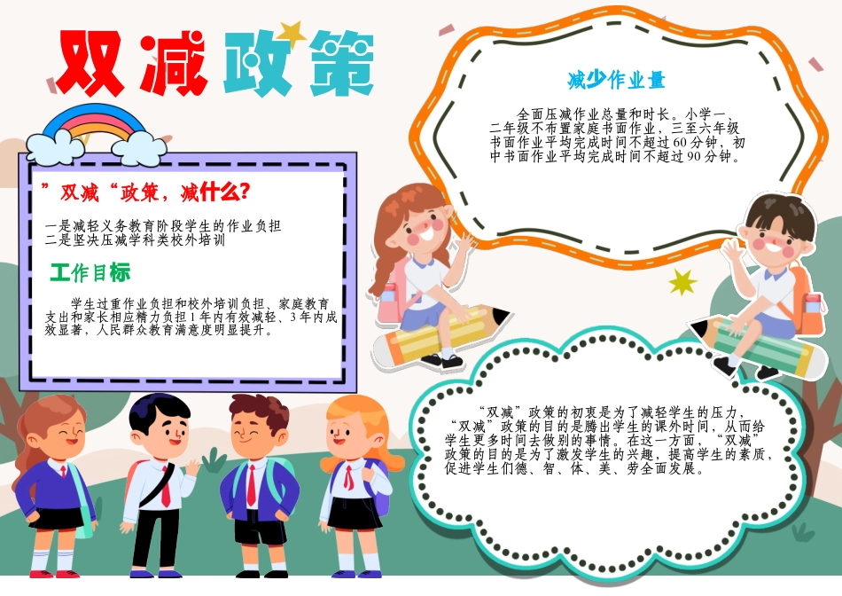 双减政策手抄报校园教育学生教师双减小报A4模板.docx_第1页