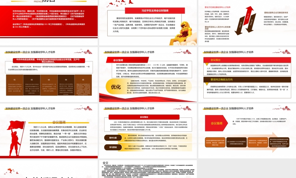 深入学习2022全面深化改革委员会第二十四次会议精神加快建设世界一流企业加强基础学科人才培养专题党课PPT课件（带内容）.pptx