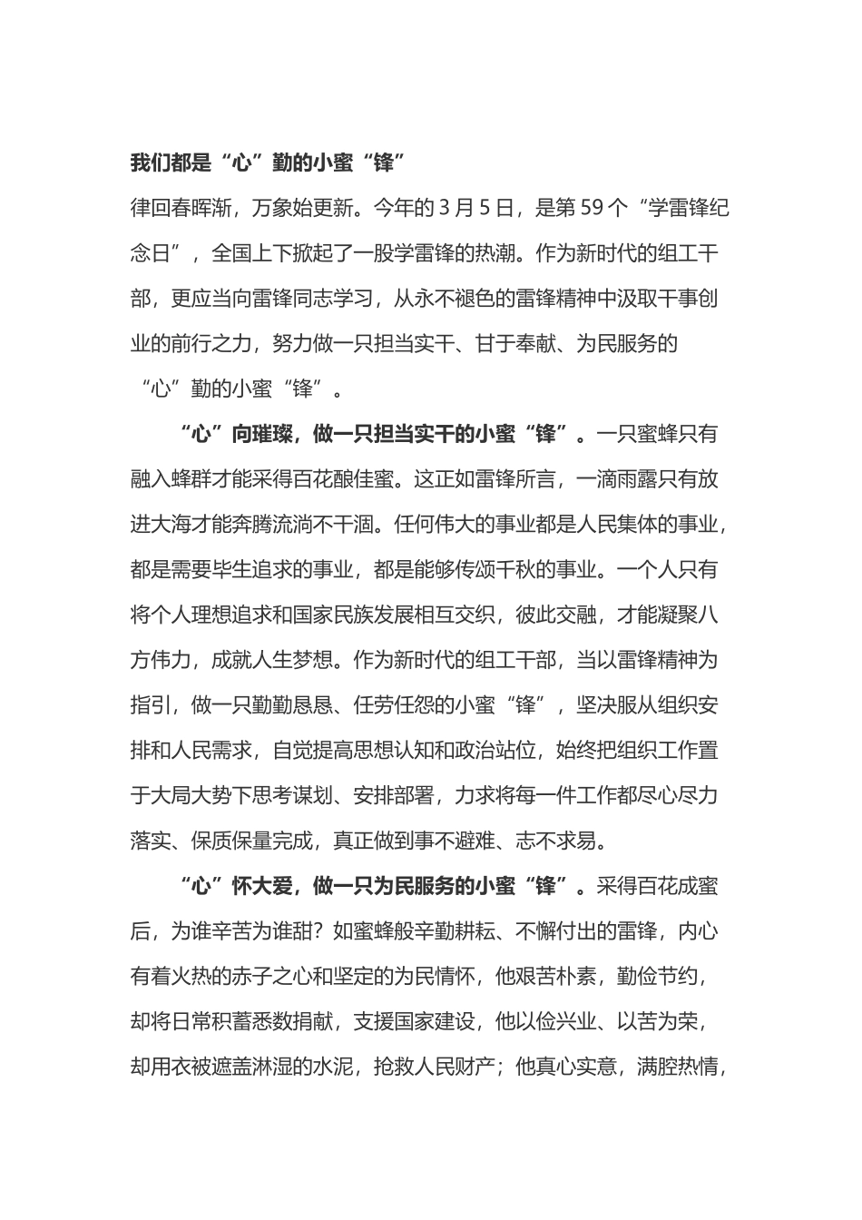 2022学雷锋纪念日学习心得体会3篇.docx_第1页