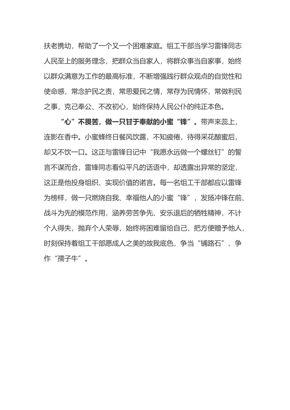 2022学雷锋纪念日学习心得体会3篇.docx_第2页