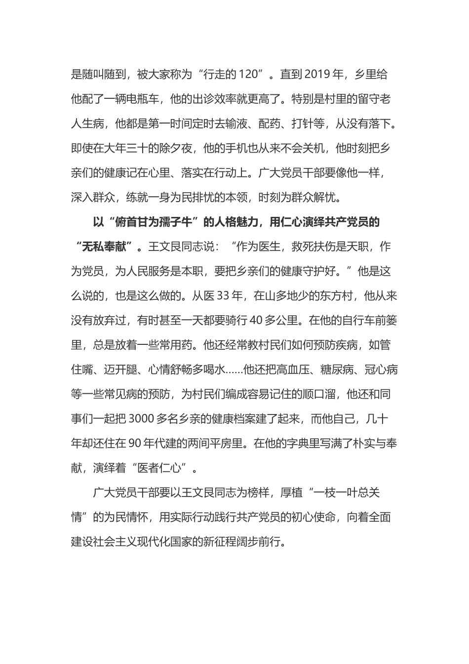 学习中国好人榜王文艮同志的感人事迹心得体会2篇.docx_第2页