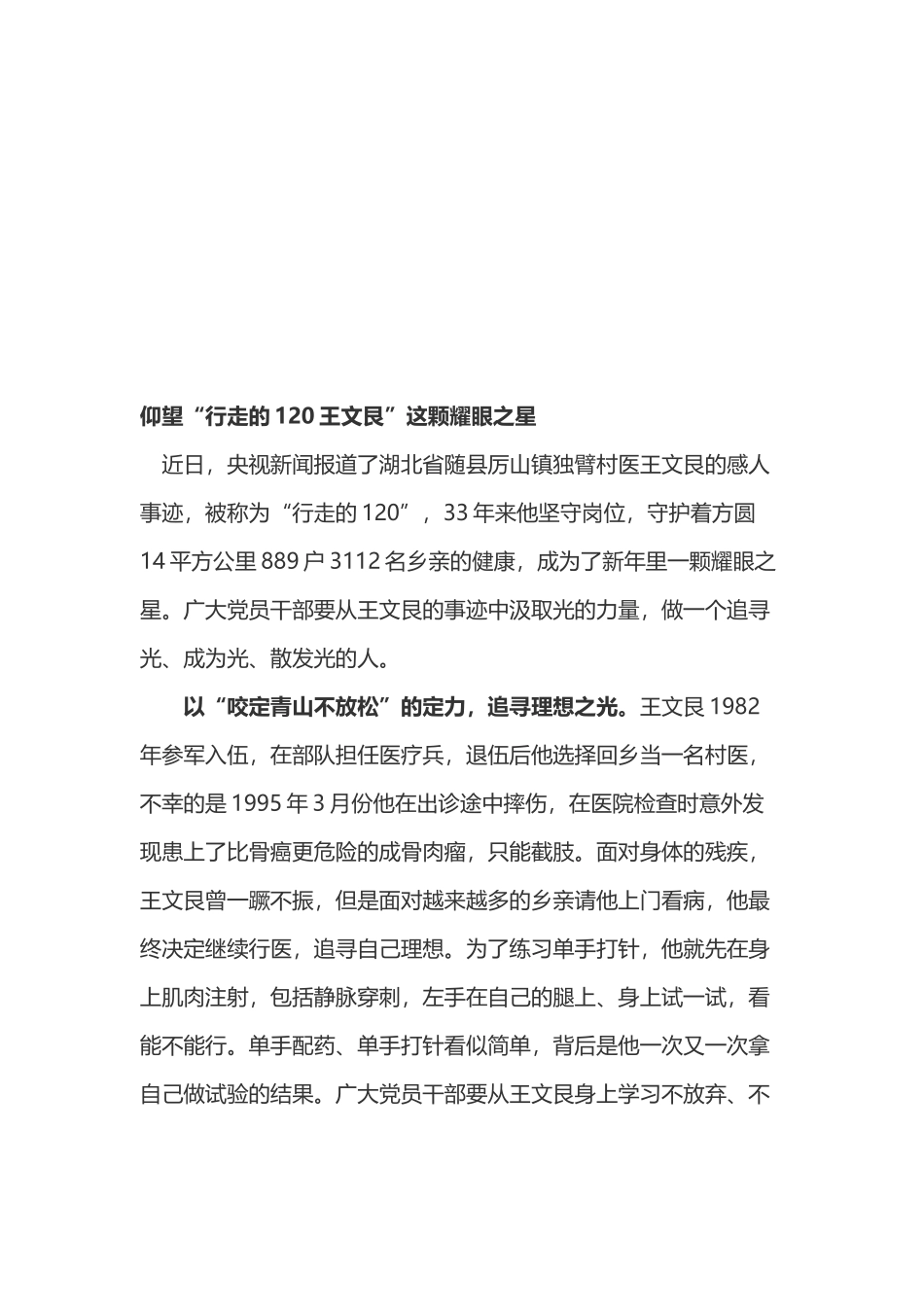 学习中国好人榜王文艮同志的感人事迹心得体会2篇.docx_第3页