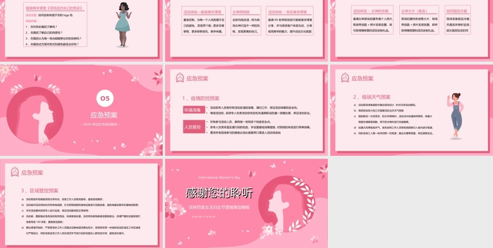 粉色简约风女神节活动策划PPT课件（带内容）.ppt