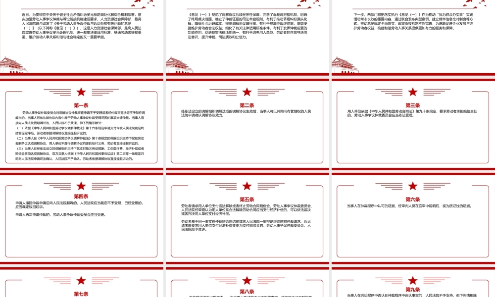 2022《关于劳动人事争议仲裁与诉讼衔接有关问题的意见（一）》全文学习材料PPT课件（带内容）.ppt