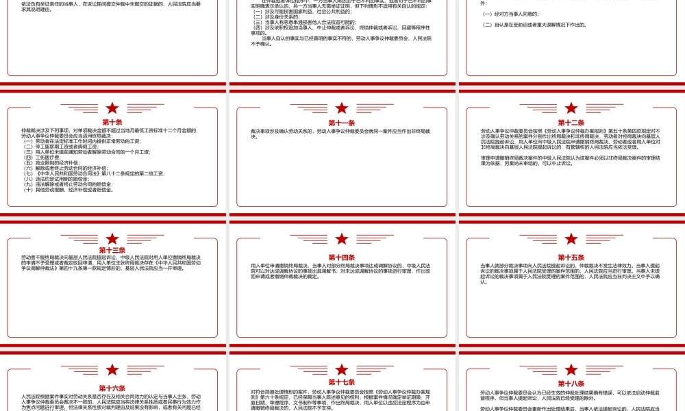2022《关于劳动人事争议仲裁与诉讼衔接有关问题的意见（一）》全文学习材料PPT课件（带内容）.ppt