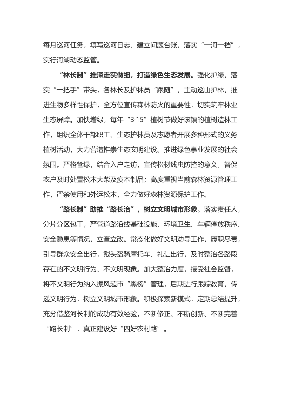 312植树节活动实施心得体会3篇.docx_第2页