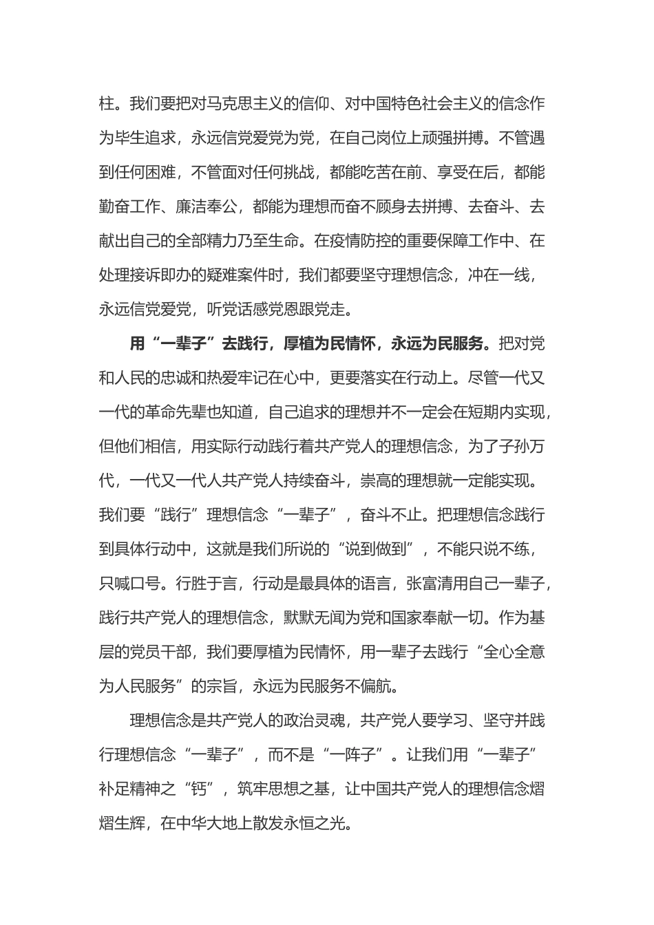 读《坚定理想信念 补足精神之钙》心得体会3篇.docx_第2页