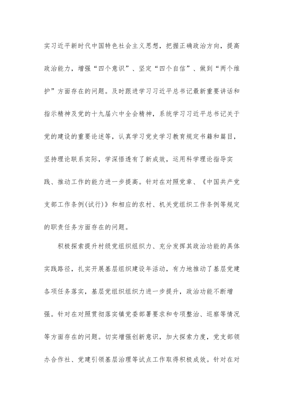 乡镇党建办主任党史学习教育五个带头专题生活会剖析材料.docx_第2页