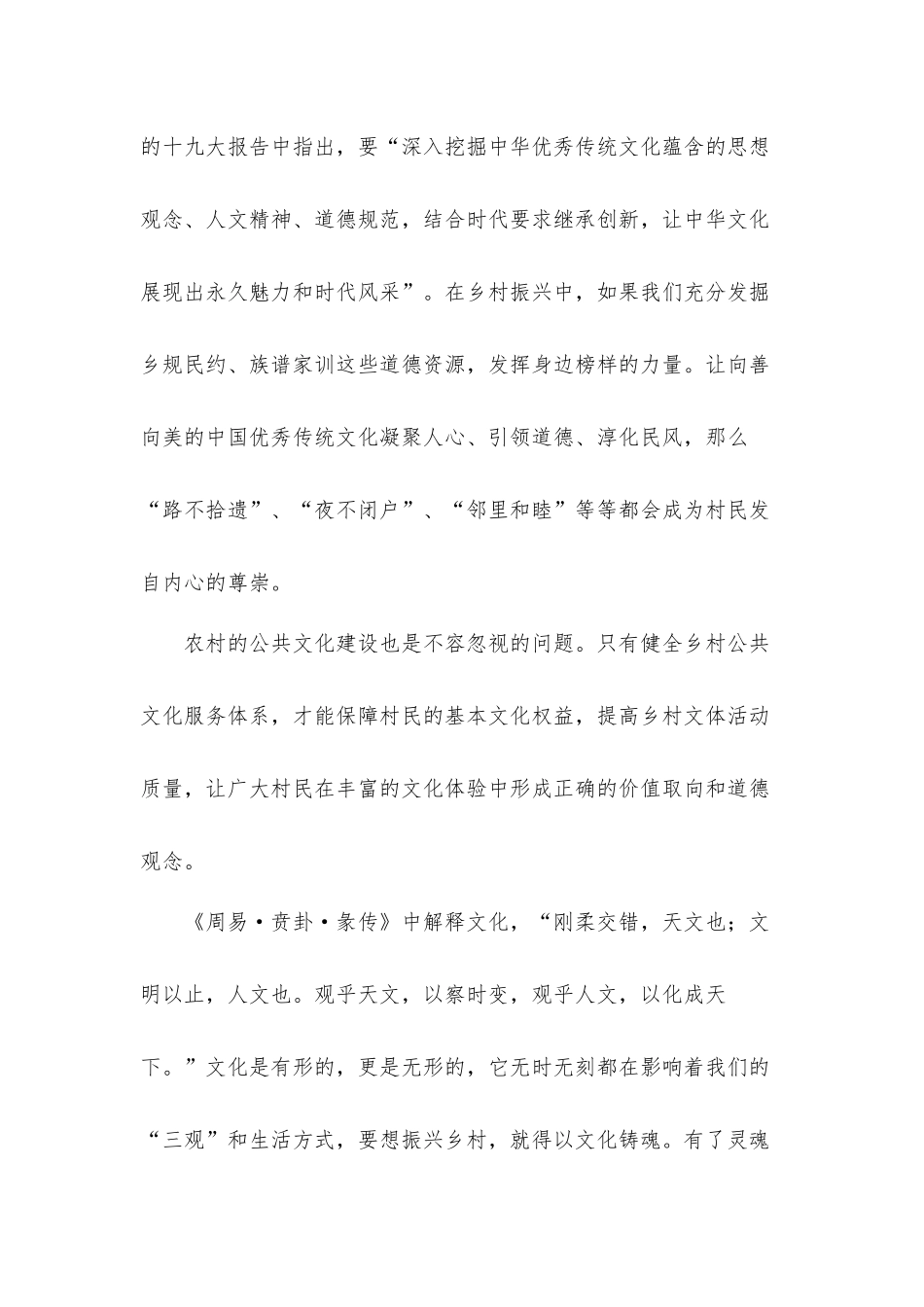 2022全面推进乡村振兴重点工作心得体会感想材料8篇.docx_第3页