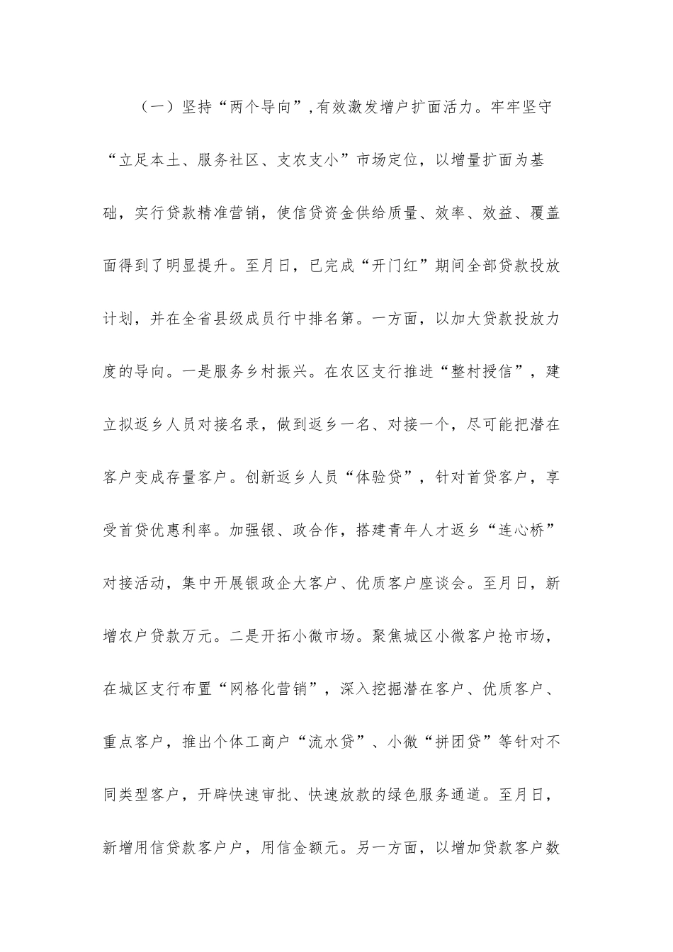 关于银行“开门红”工作座谈会发言材料.docx_第2页