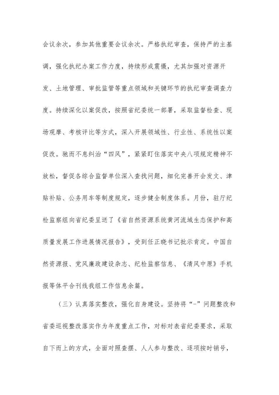 纪检监察组党支部书记党建工作述职汇报材料.docx_第3页