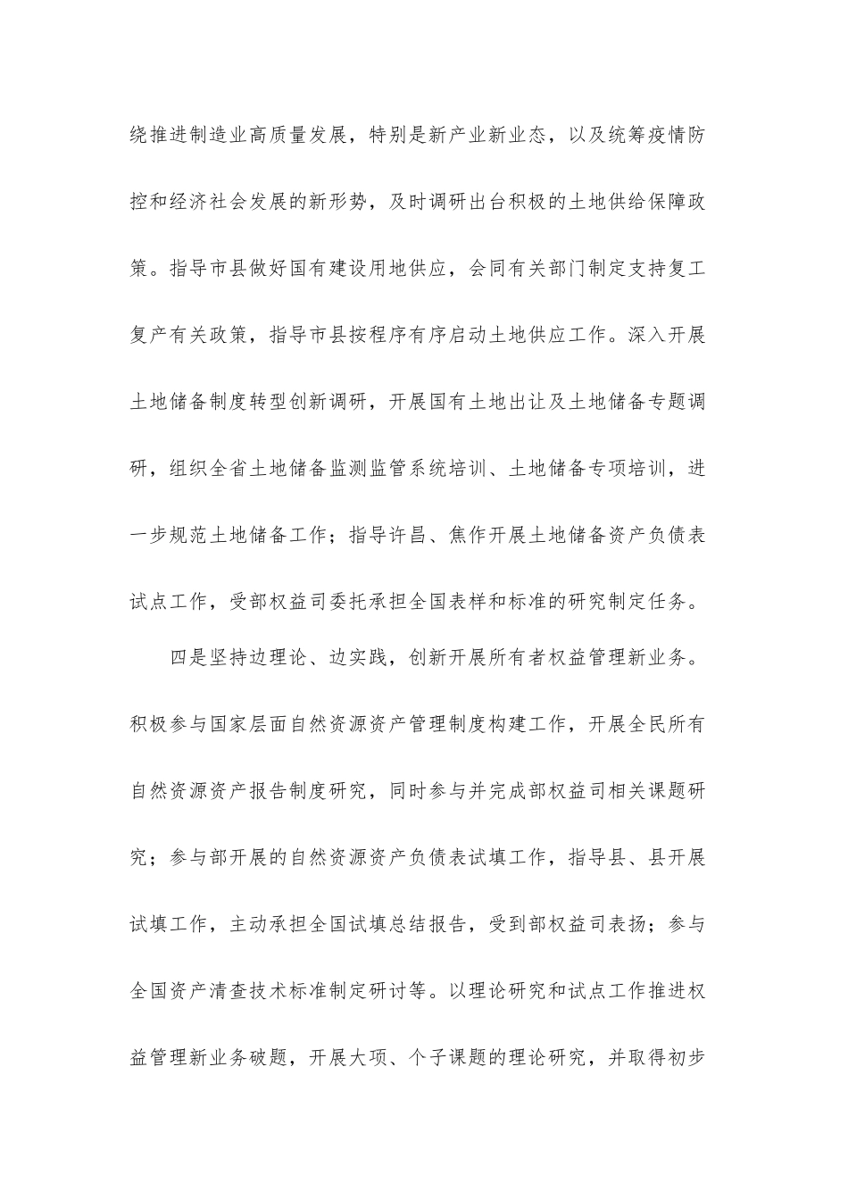 所有者权益处党支部书记党建工作述职汇报材料.docx_第3页