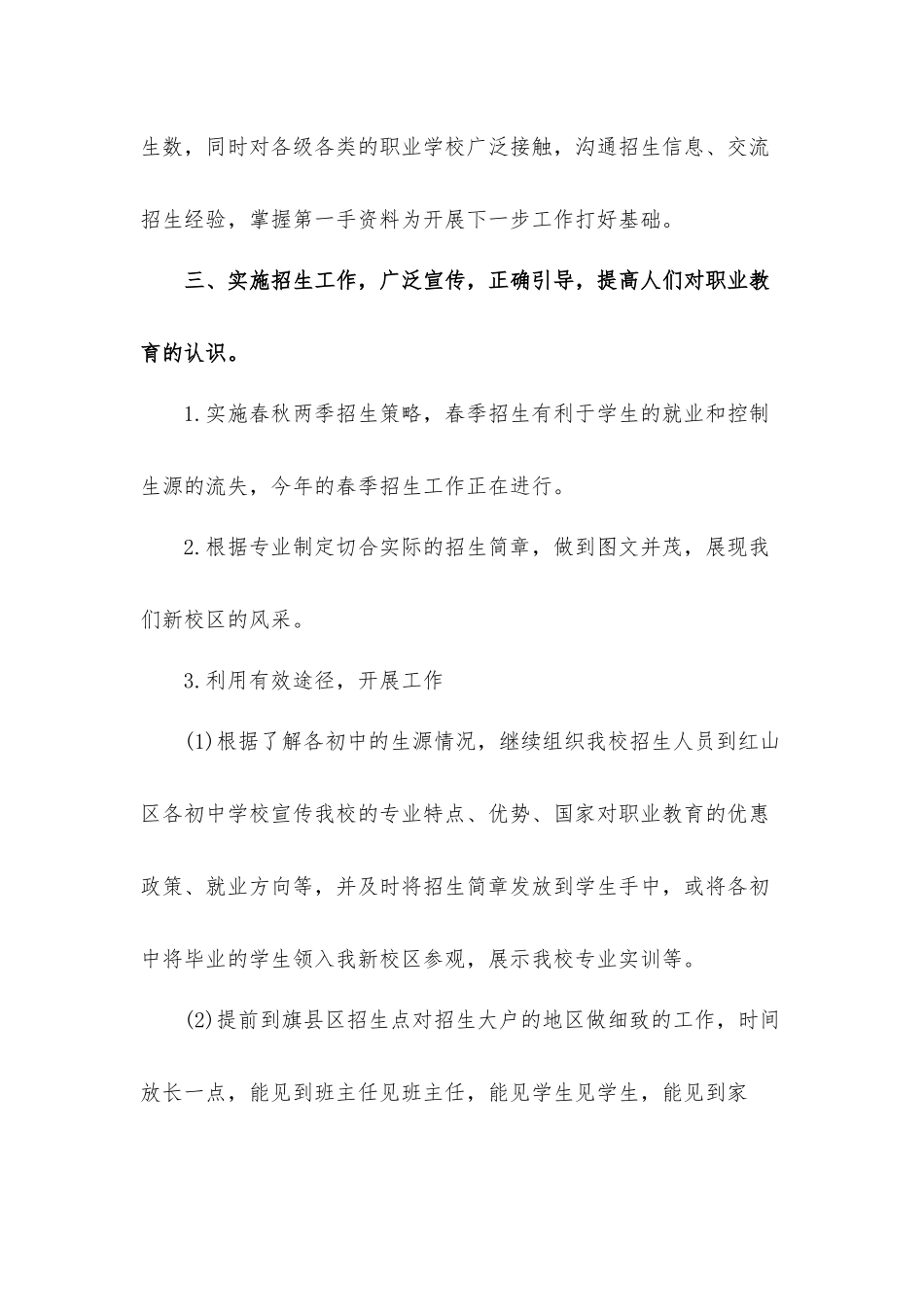 学校2022新学期招生工作计划材料5篇.docx_第2页
