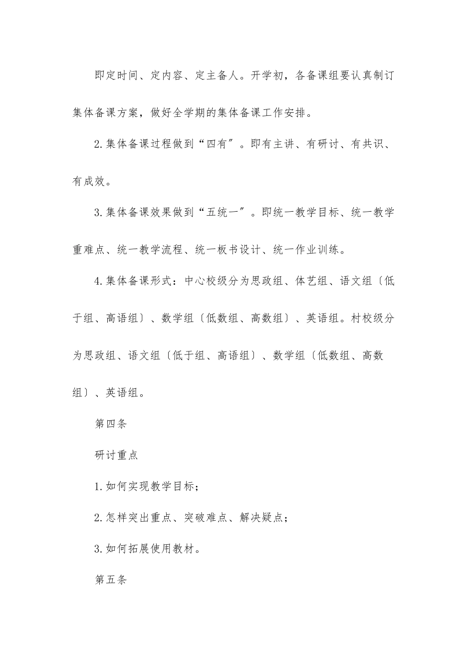 学校教师集体备课制度工作方案.docx_第3页