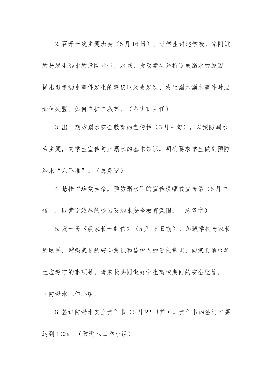 学校预防溺水安全教育活动工作方案.docx_第2页