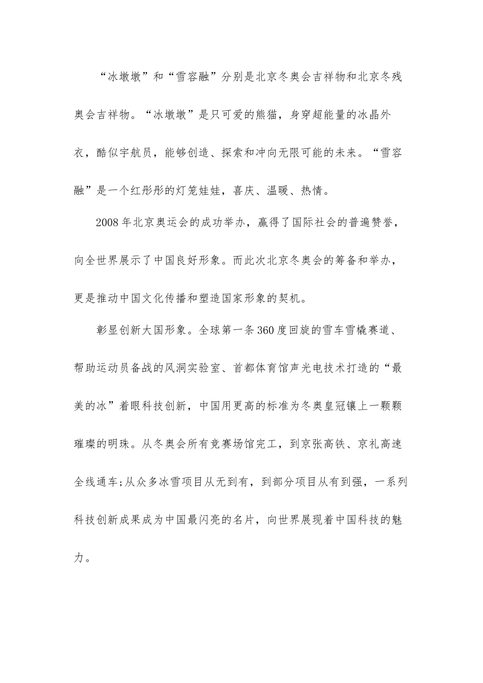 一起向未来2022开学第一课观后心得体会材料13篇.docx_第3页