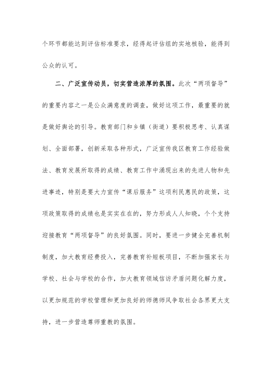 在全区教育“两项督导”评估部署会议上的讲话发言材料.docx_第3页