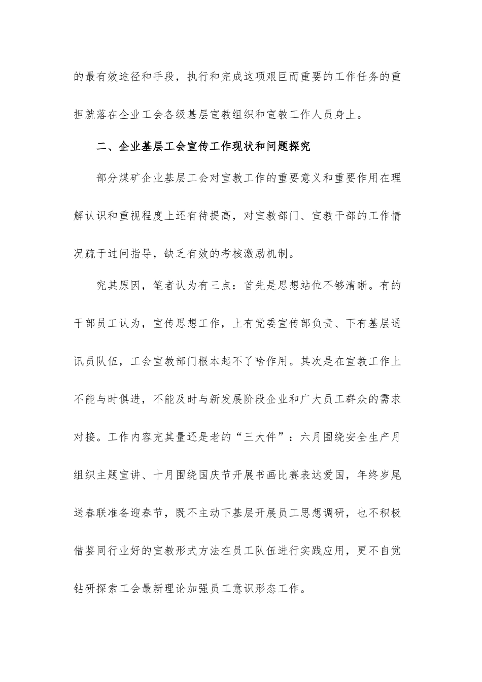 工会座谈会发言材料：试论加强国有企业工会宣传工作的重要性.docx_第3页