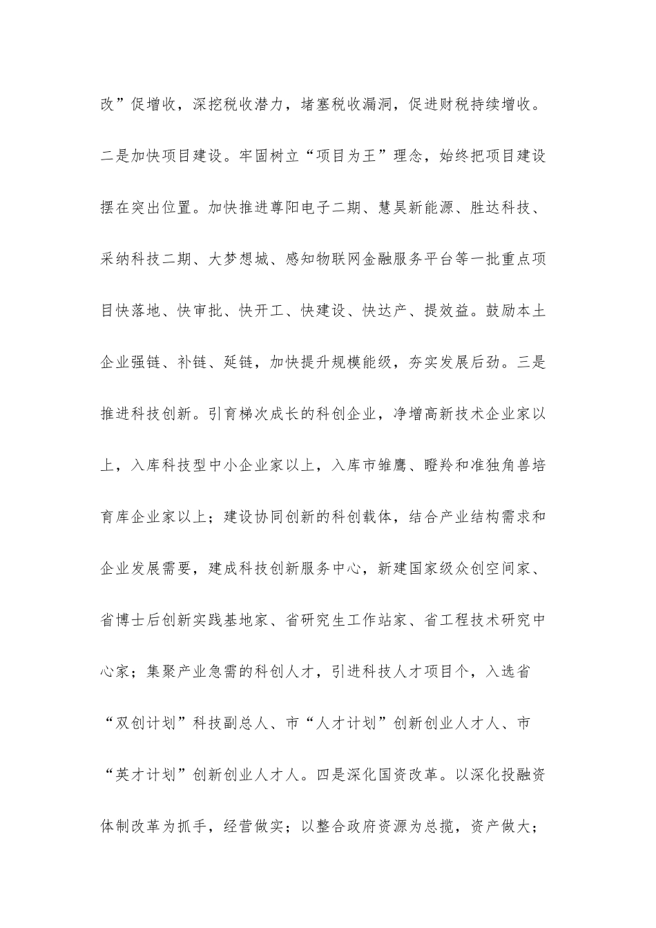 乡镇2022年经济工作要点材料.docx_第2页