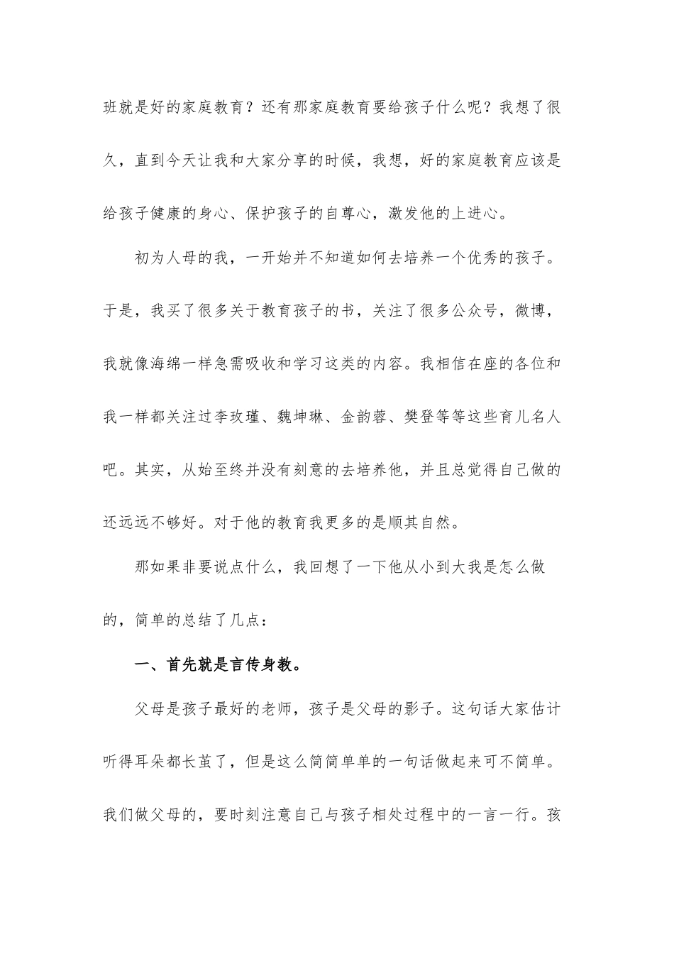 “双减”政策下小学六年级家长会家长发言材料.docx_第2页
