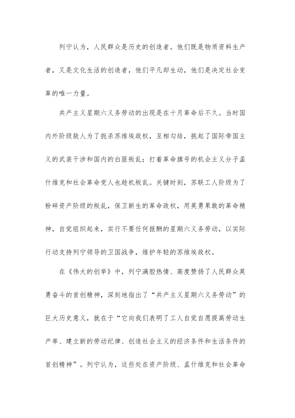 党课讲稿发言材料：学党史共产主义事业应是平凡而生动的.docx_第2页