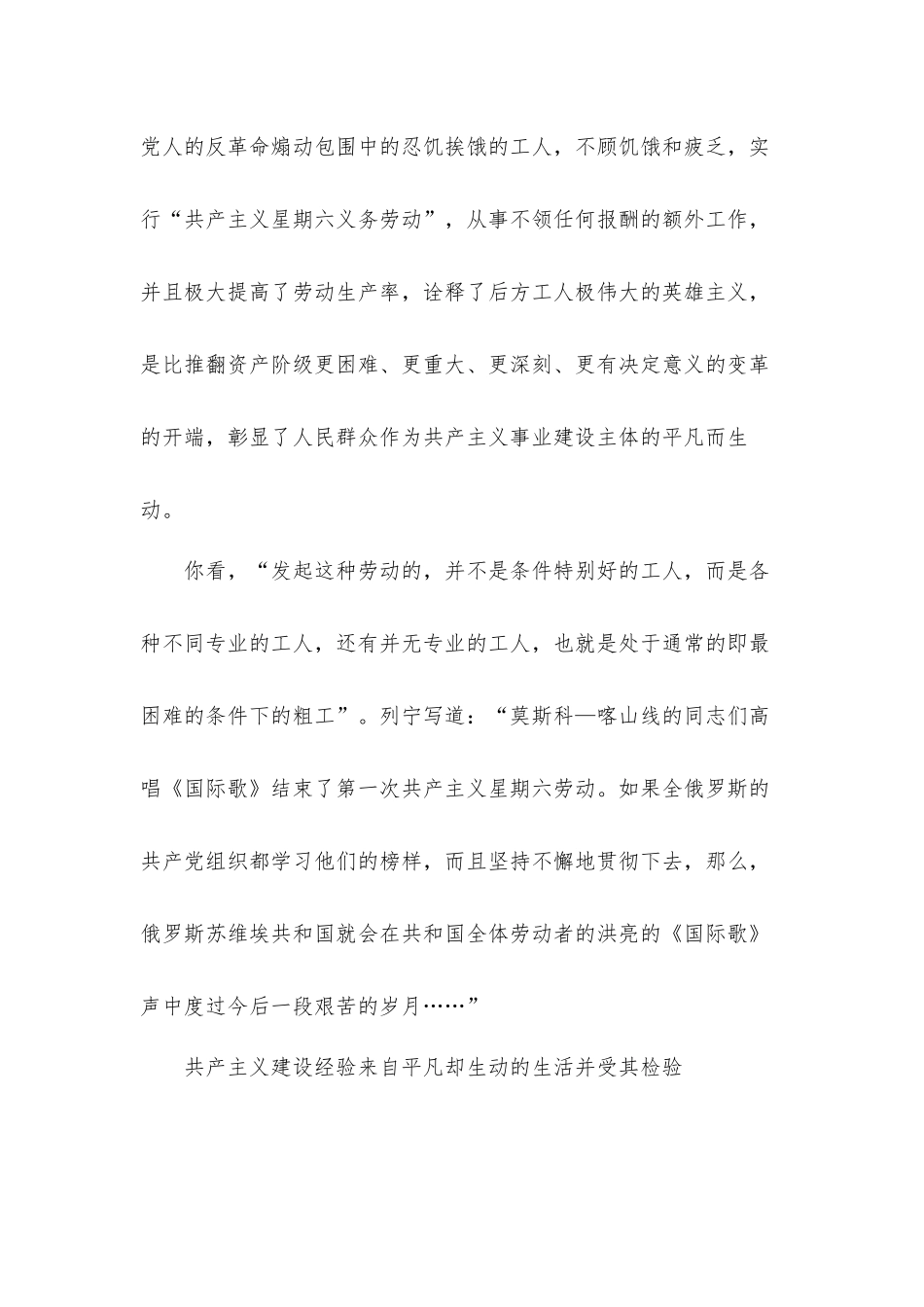 党课讲稿发言材料：学党史共产主义事业应是平凡而生动的.docx_第3页