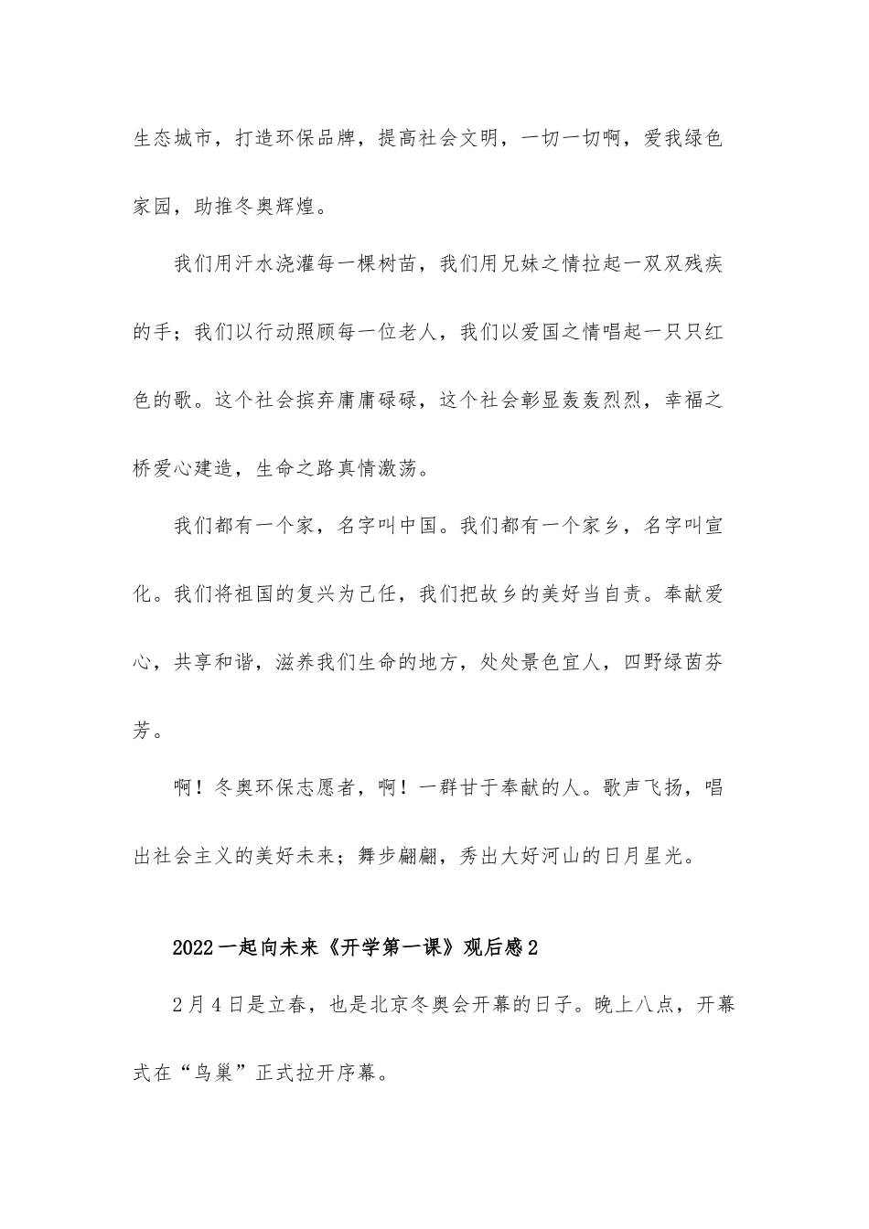 2022北京冬奥一起向未来《开学第一课》观后心得体会5篇.docx_第2页