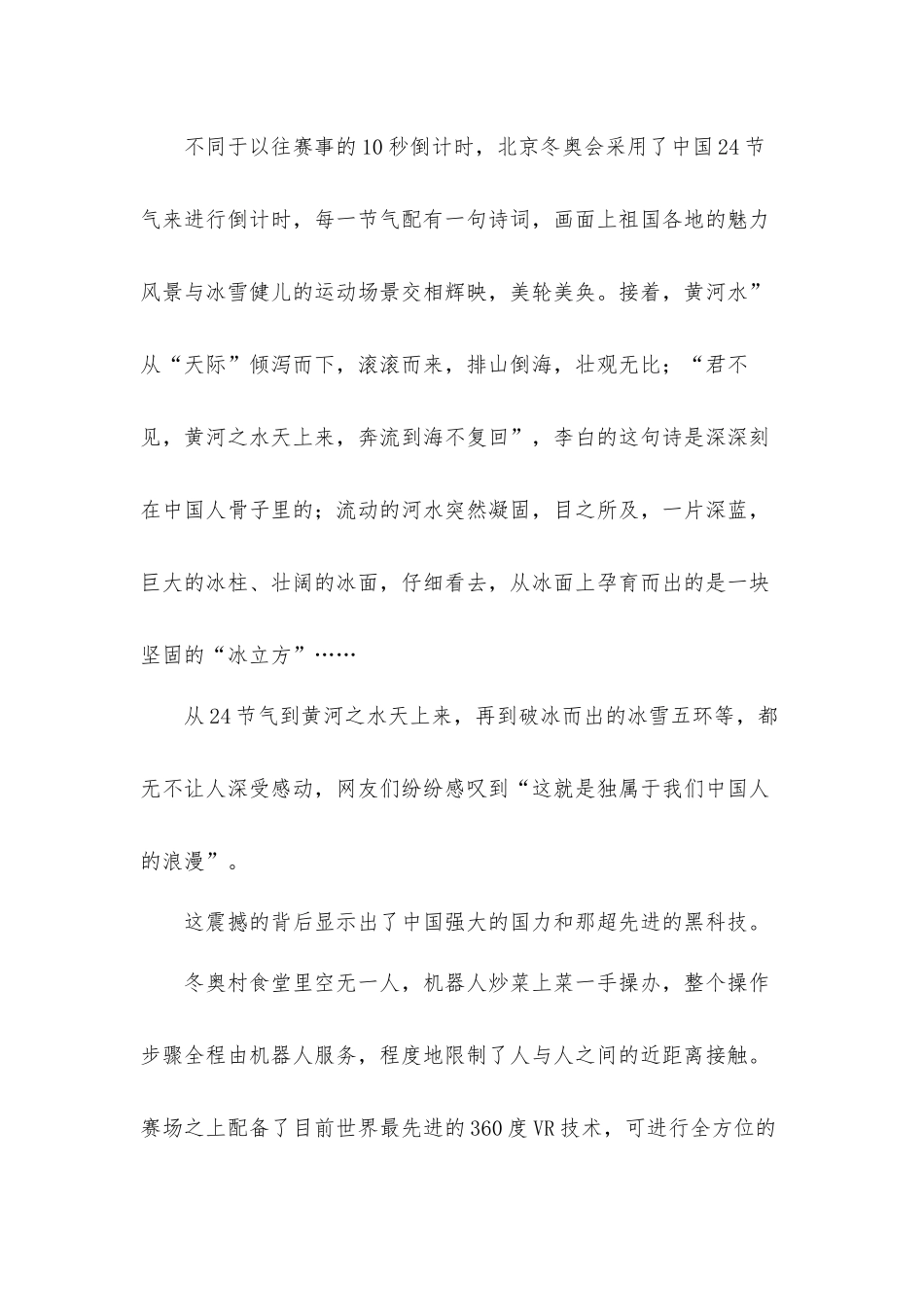2022北京冬奥一起向未来《开学第一课》观后心得体会5篇.docx_第3页