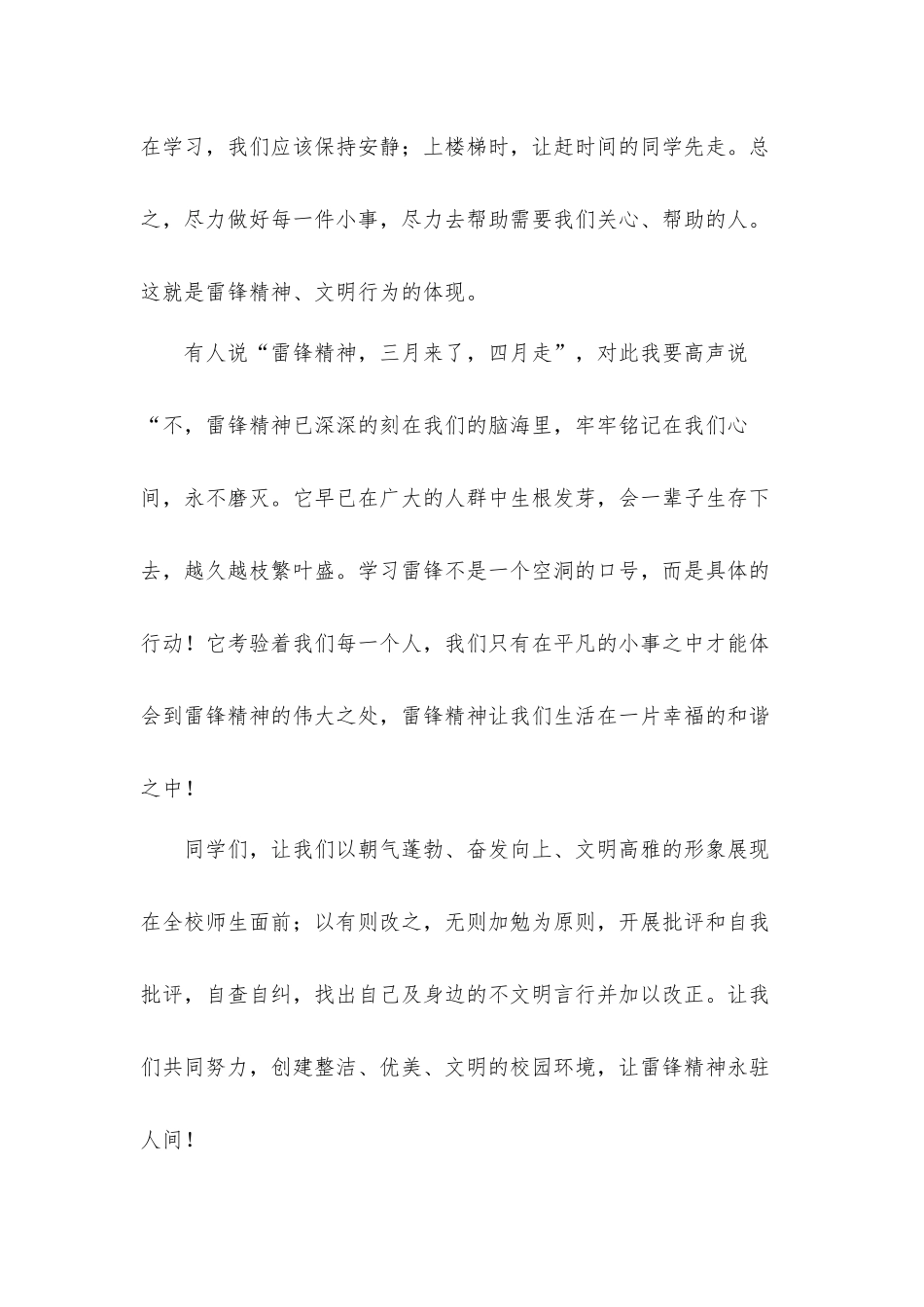2022大学生学习雷锋精神心得体会材料6篇.docx_第3页
