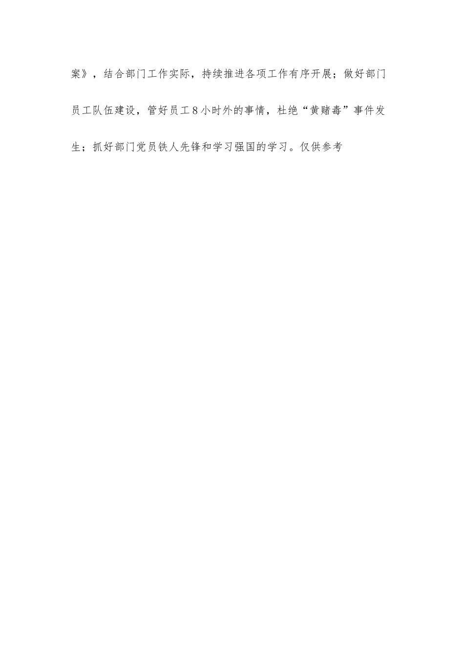 技术监督部工作汇报及2022年工作部署汇报材料.docx_第3页