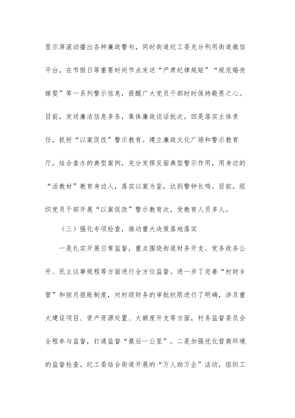 街道纪工委2021年工作总结汇报材料.docx_第3页