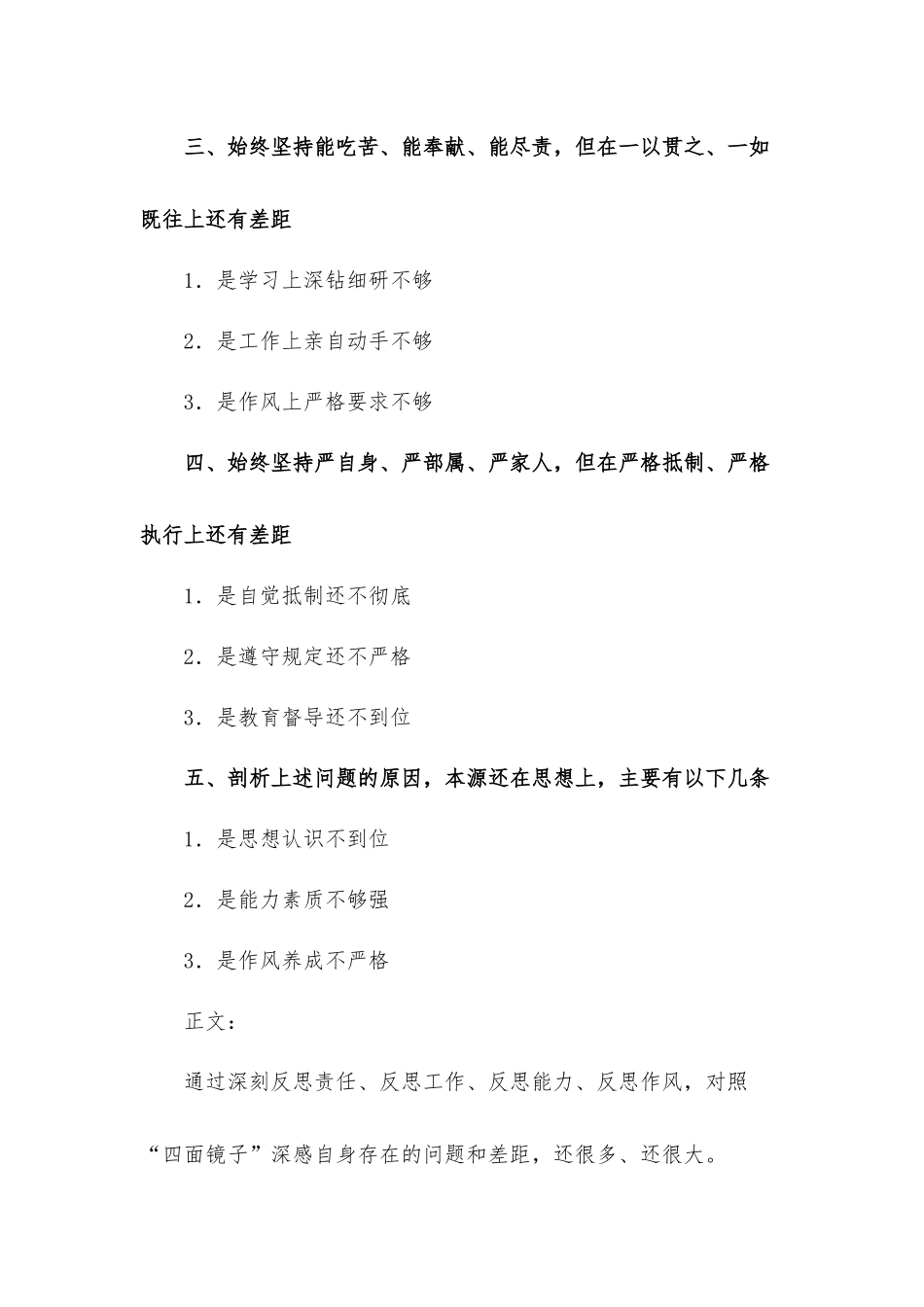 关于作风纪律整顿专题生活会发言材料.docx_第2页