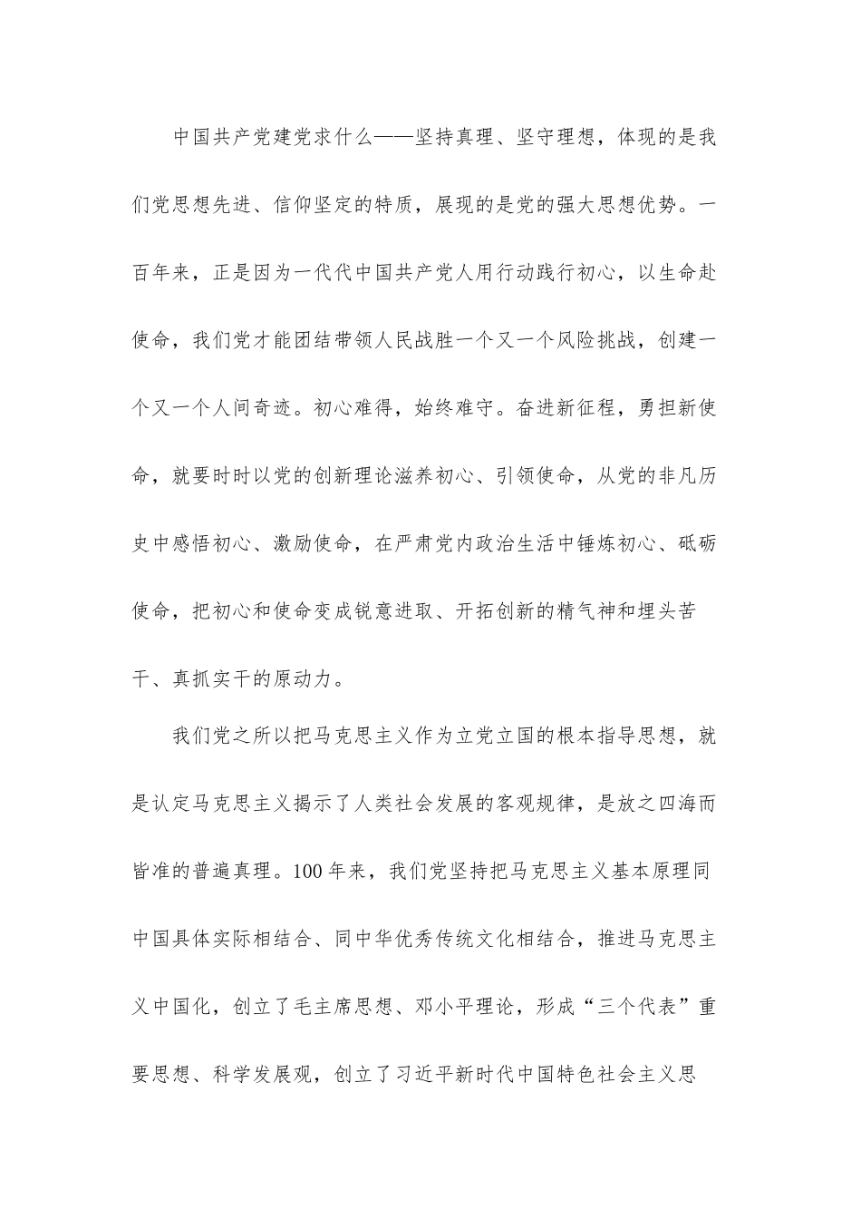 弘扬党建精神心得体会材料.docx_第2页