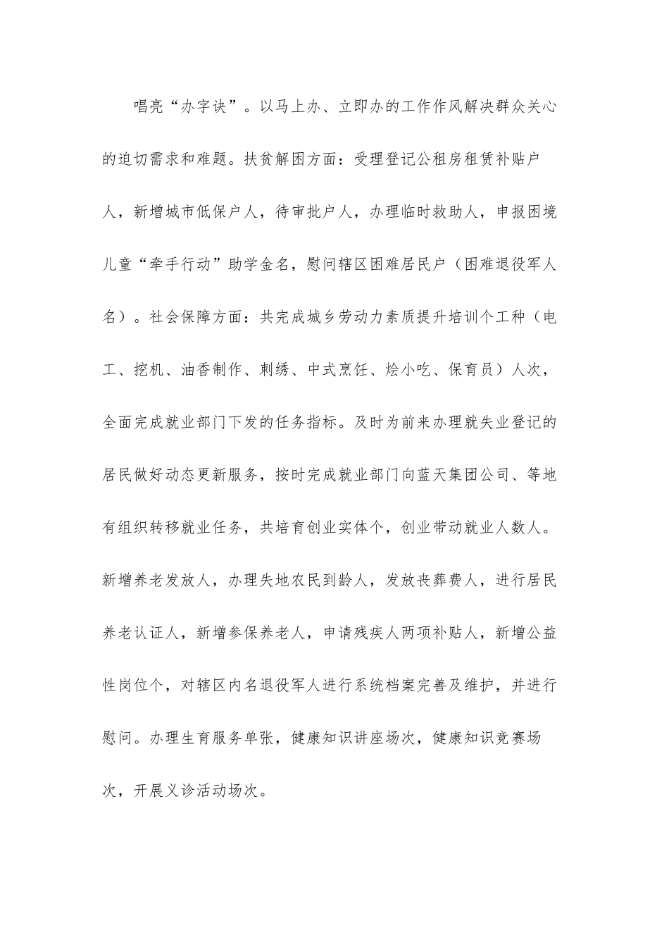 街道文明社区关于创建汇报材料.docx_第2页
