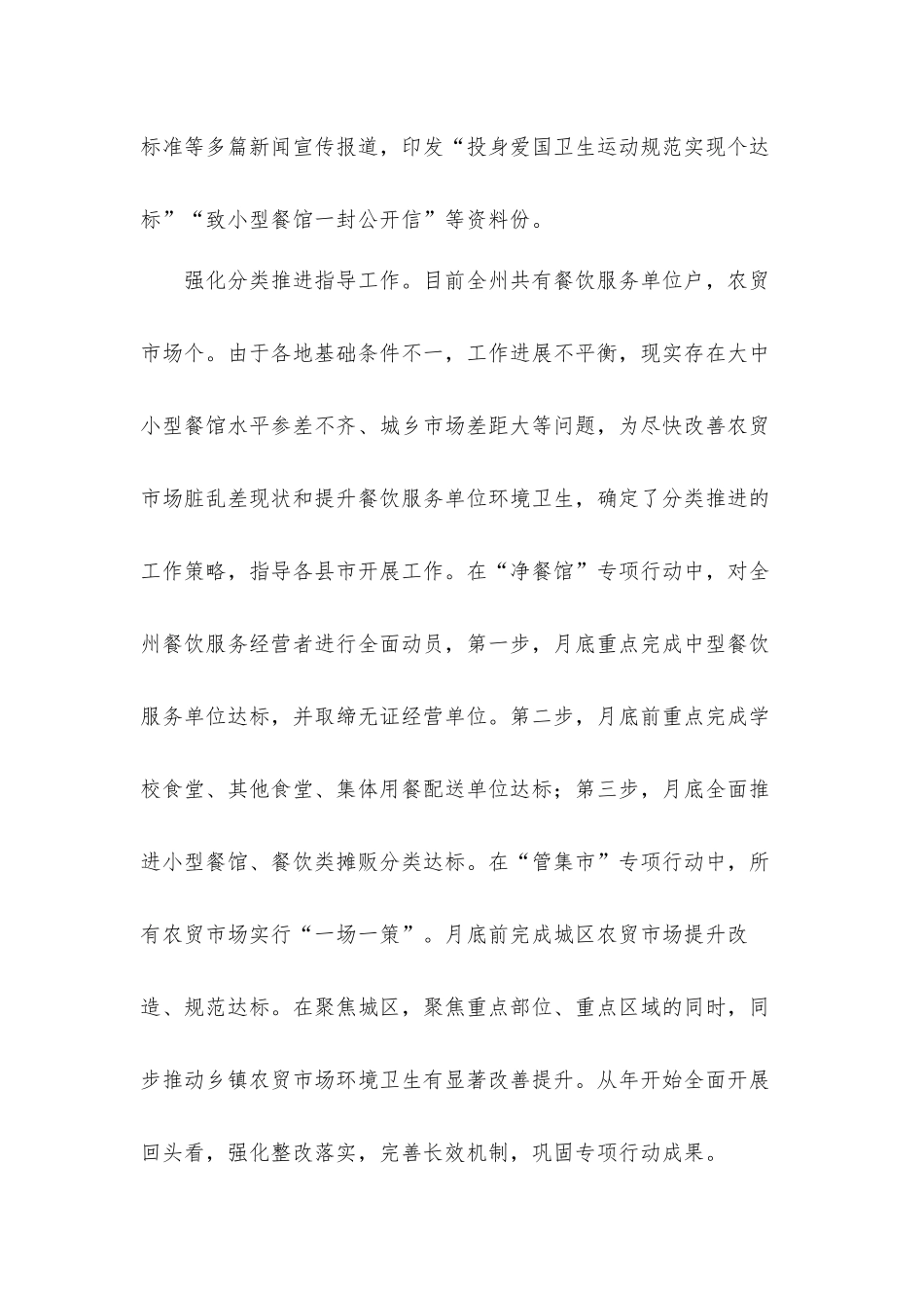 爱卫运动经验交流发言出来：强化监管到位,服务保障民生全力推动爱国卫生专项行动取得实效.docx_第3页