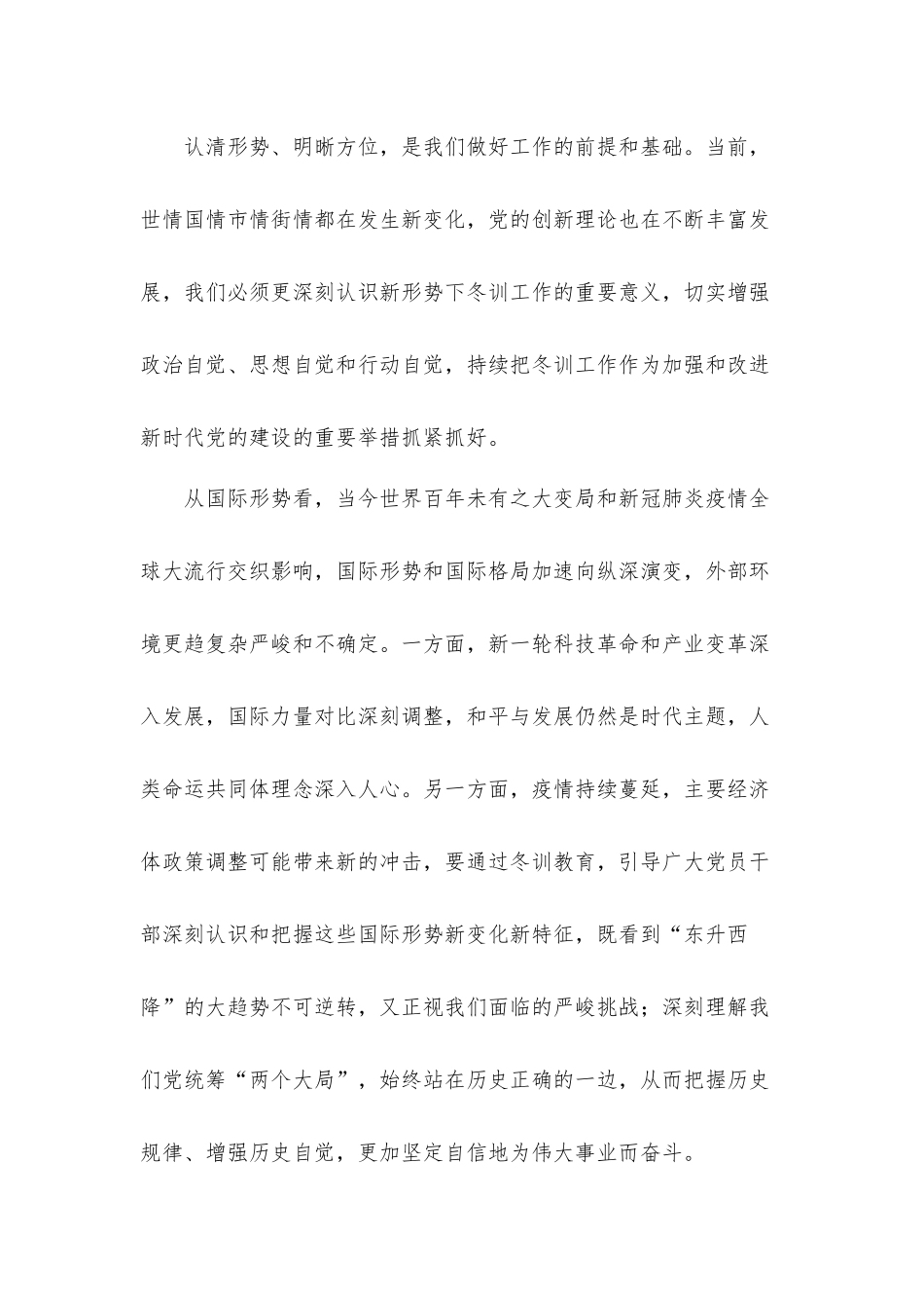 在2021-2022年度街道基层党员冬训工作动员会上的讲话发言材料.docx_第2页