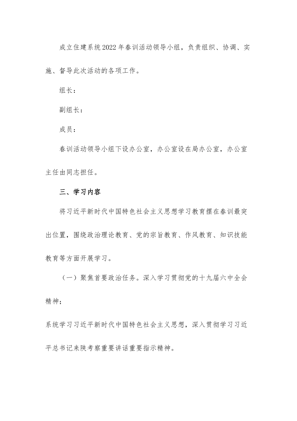 2022年春训活动实施工作方案.docx_第2页